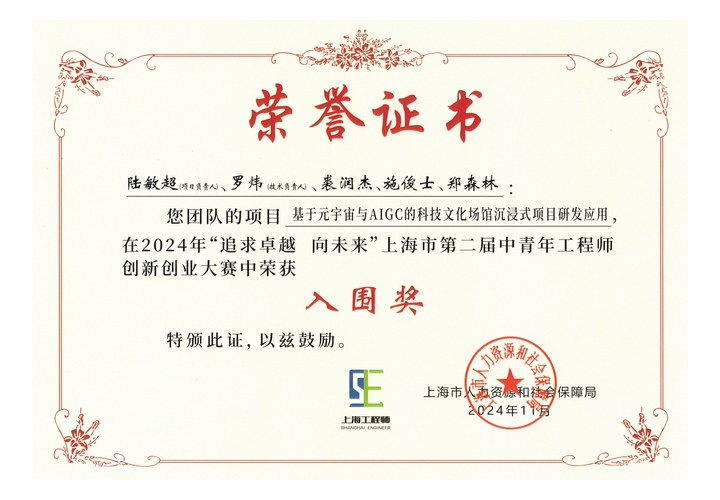 2024 上海市中青年工程师创新创业大赛