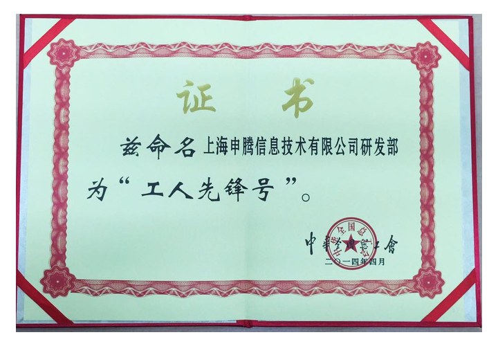 全国工人先锋号