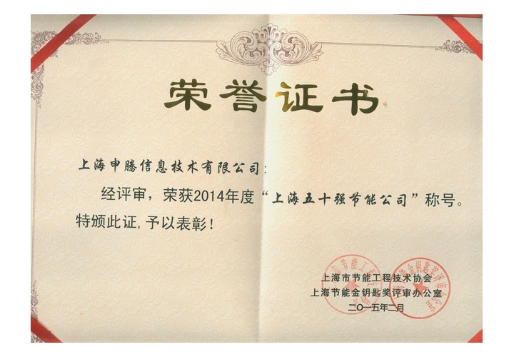 上海五十强节能公司