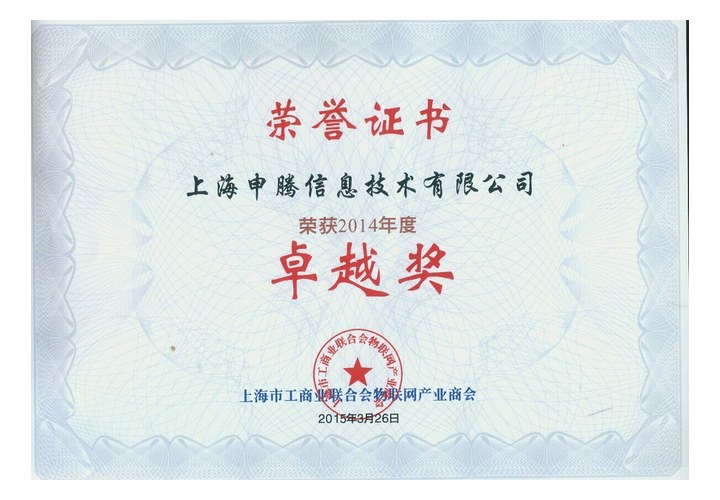 工商联物联网产业商会智慧制造卓越奖