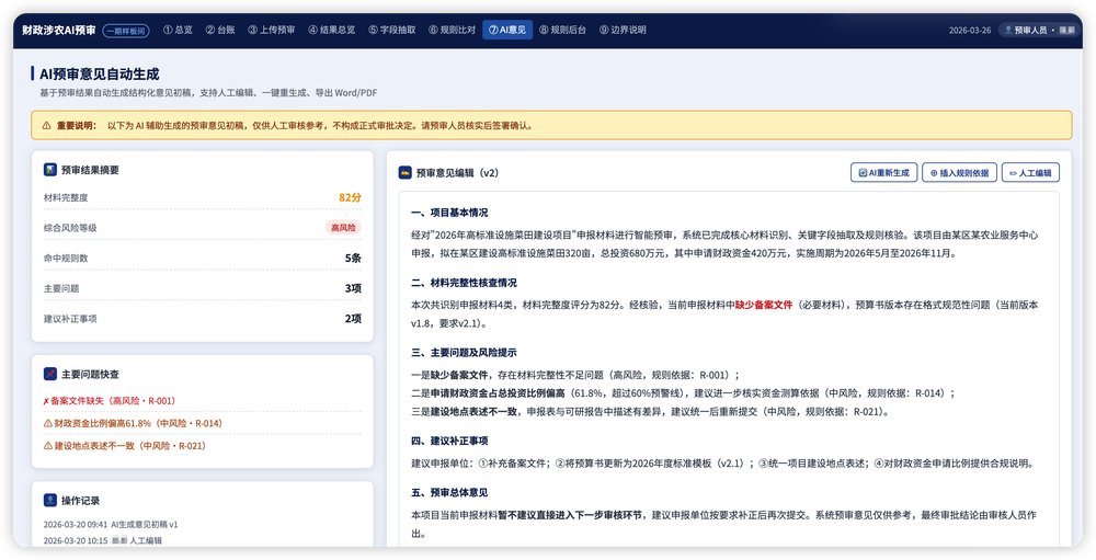 AI 预审意见自动生成