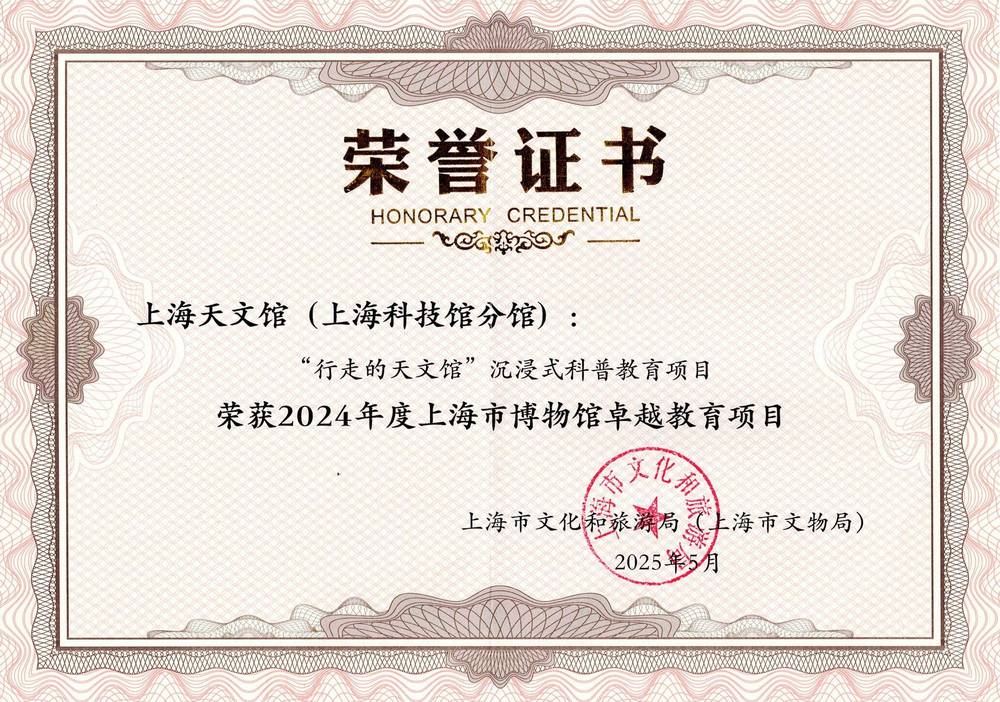 2024 年度上海市博物馆卓越教育项目证书
